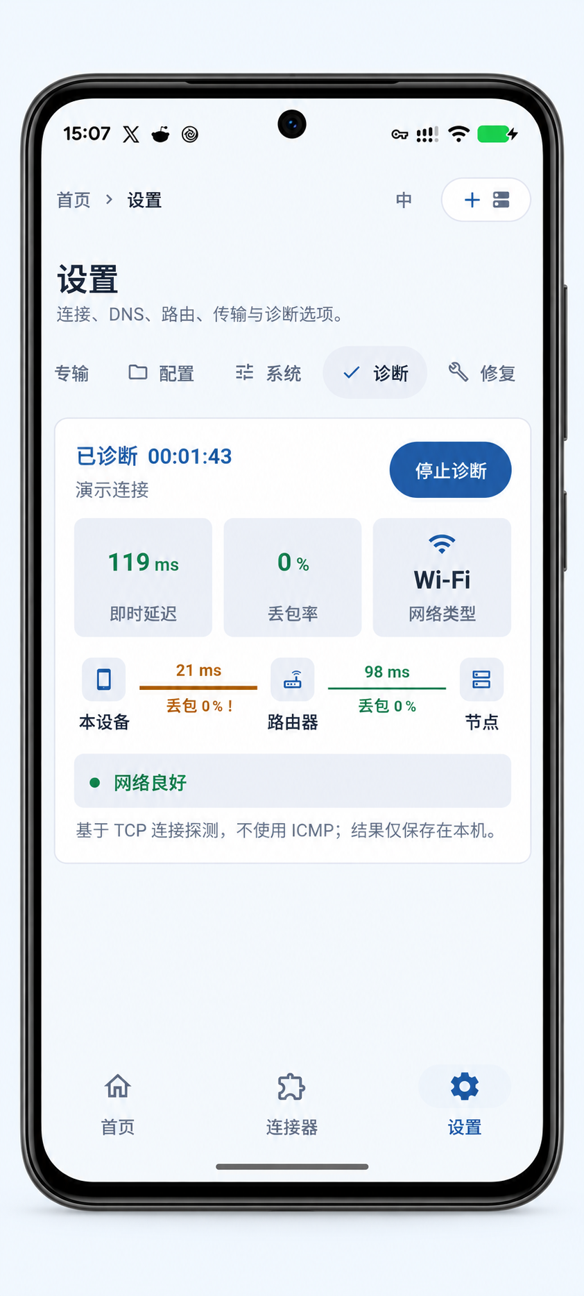 XConnect Android 实时诊断：即时延迟、丢包率、Wi-Fi 类型与分段链路状态